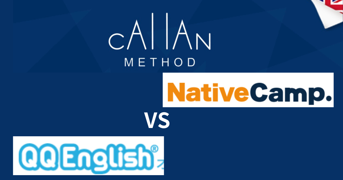 カランメソッドをオンライン英会話で受講するならどっち？】NativeCamp